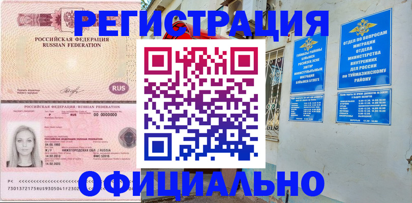 временная регистрация адрес в Камне-на-Оби