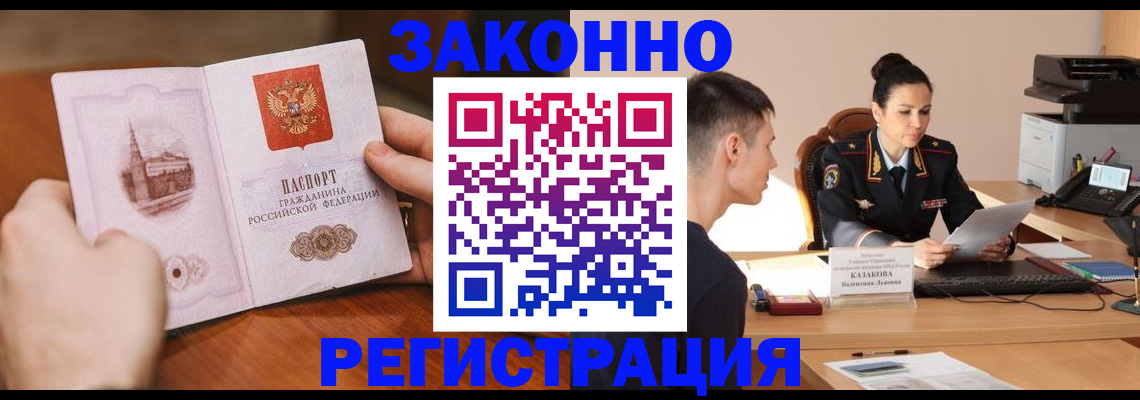 временная регистрация надежно в Камне-на-Оби
