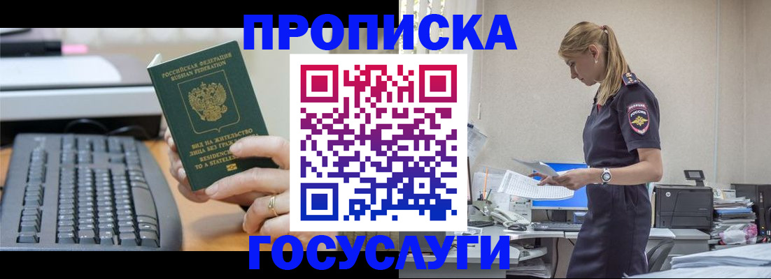 прописка законно в Камне-на-Оби