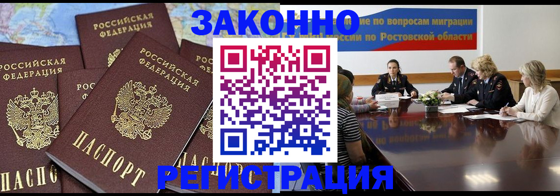 прописка для работы в Камне-на-Оби